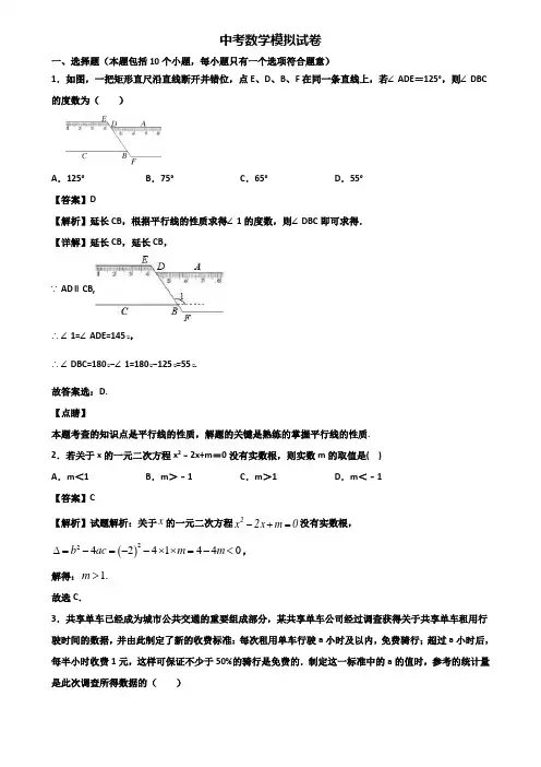 〖汇总3套试卷〗上海市松江区2020年中考数学模拟试题