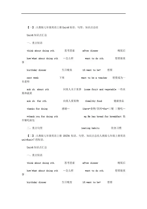 人教版七年级上册英语unit6unit7的短语