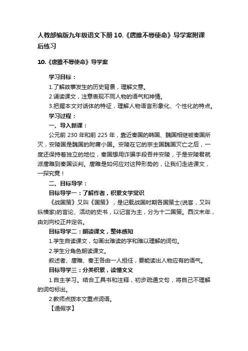 人教部编版九年级语文下册10.《唐雎不辱使命》导学案附课后练习