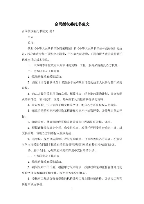 合同授权委托书范文
