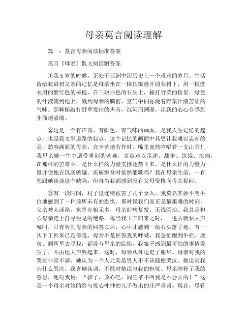 母亲莫言阅读理解