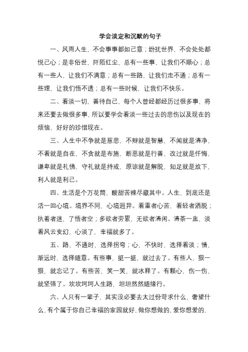 学会淡定和沉默的句子