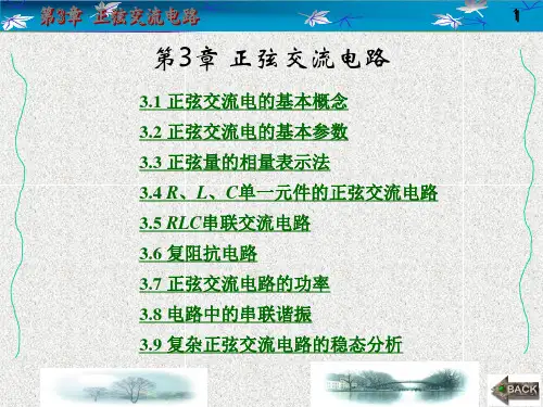 电路分析基础章 (3)