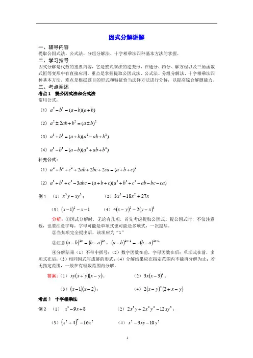 因式分解讲解