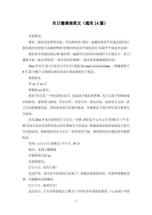最新生日邀请函范文(通用14篇)