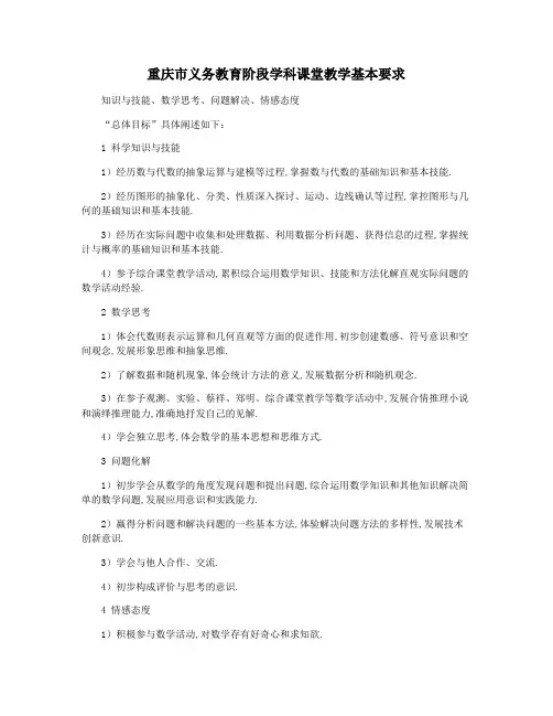 重庆市义务教育阶段学科课堂教学基本要求