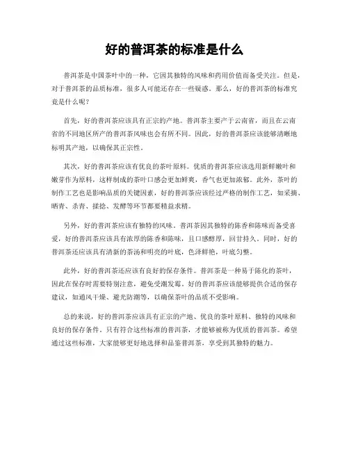 好的普洱茶的标准是什么