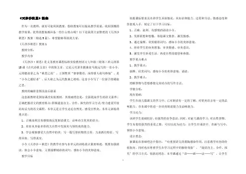 《天净沙秋思》教案