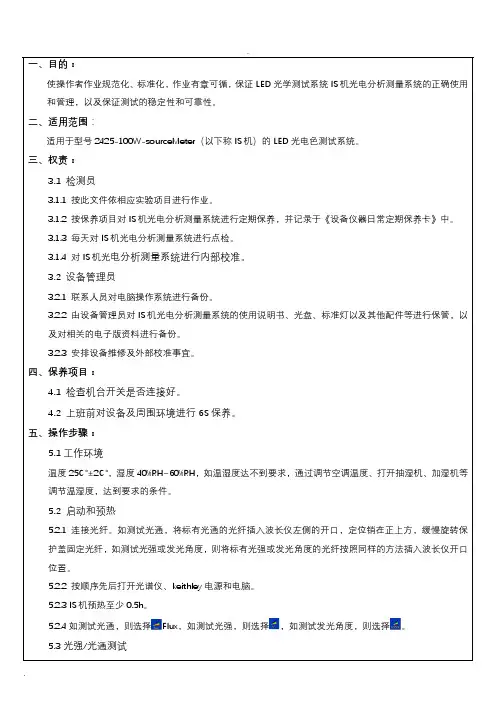 LED光学测试系统IS机操作说明书