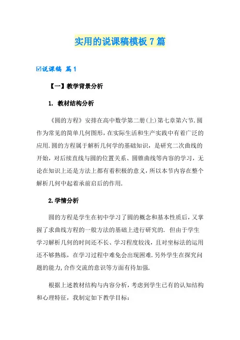 实用的说课稿模板7篇