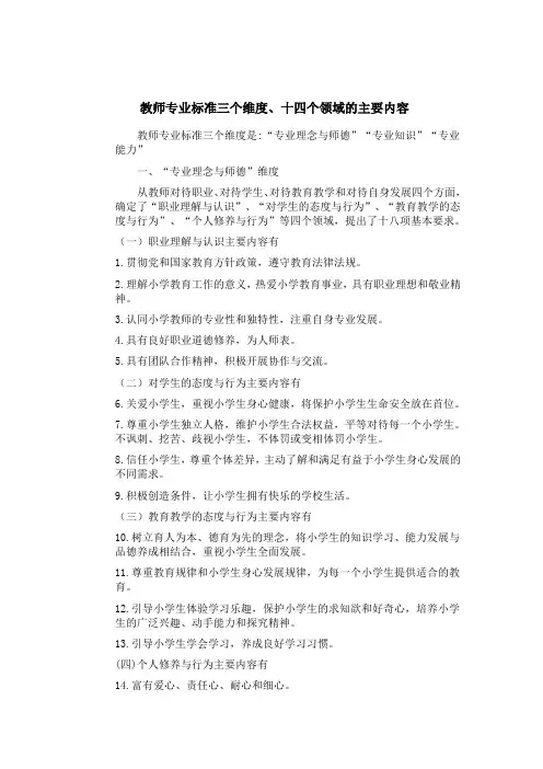 教师专业标准三个维度