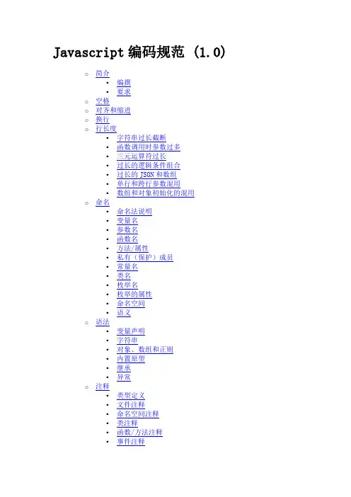 Javascript编码规范