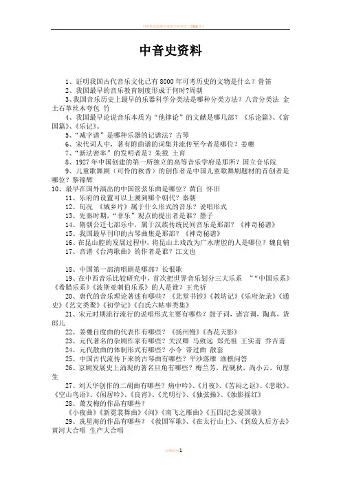 中音史资料