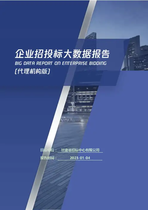 甘肃省招标中心有限公司_企业报告(代理机构版)