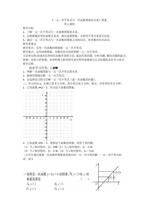 新北师大版八年级数学下册《5. 一元一次不等式与一次函数  一元一次不等式与一次函数图象的关系》教案_4