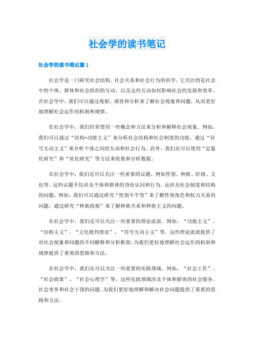 社会学的读书笔记