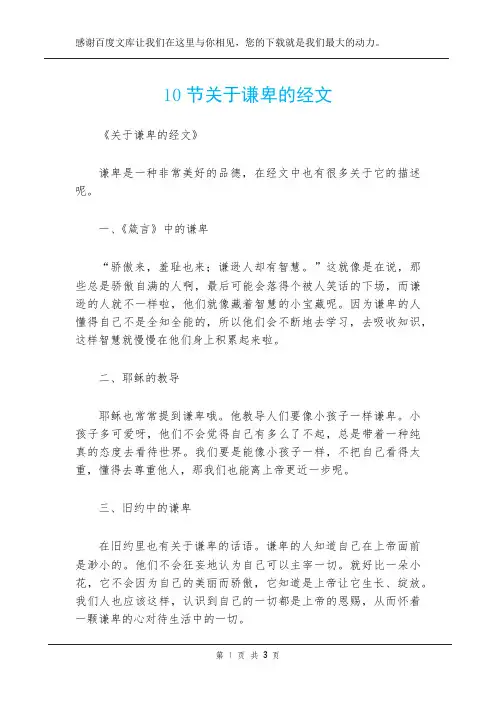 10节关于谦卑的经文