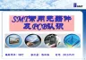 常用元器件与PCB认识