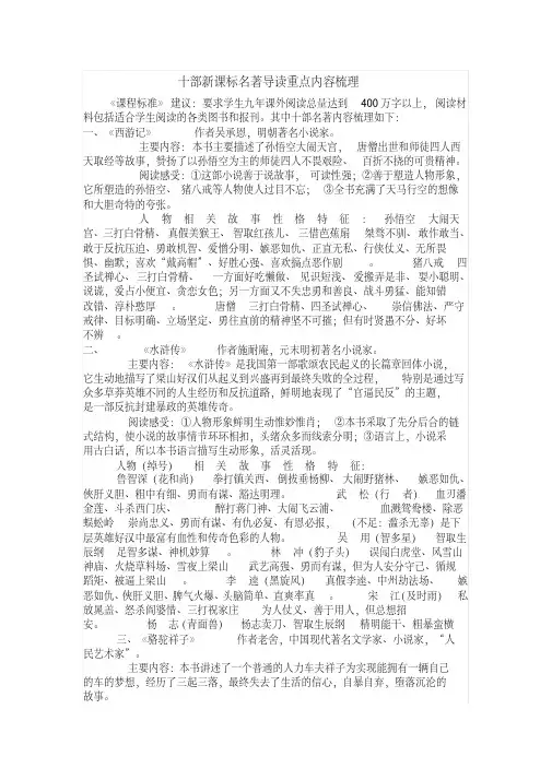 中考语文十部新课标名著导读重点内容梳理人教新课标版