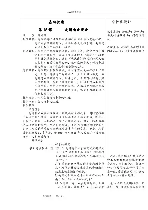 历史人教九年级上册人教版九年级历史上册第六单元第18课《美国南北战争》教案