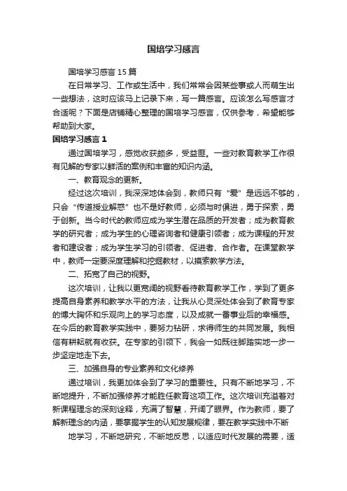 国培学习感言