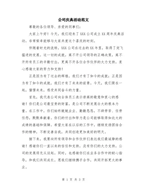 公司庆典活动范文