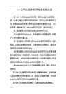 xx公司总法律顾问制度实施办法