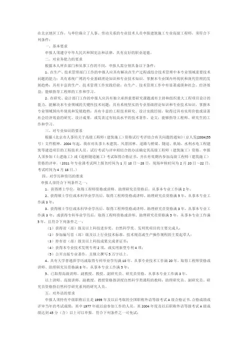 北京市高级工程师评审条件