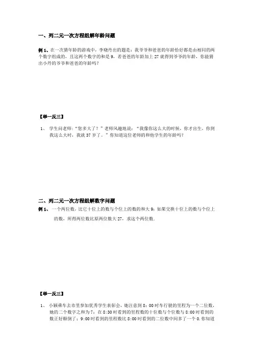 二元一次方程组应用题