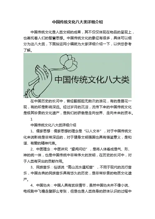 中国传统文化八大类详细介绍
