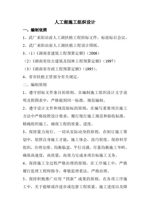 人工湖施工组织设计