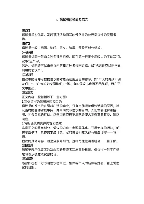 高考七种应用文体的写作格式及范文