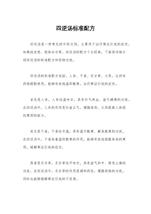 四逆汤标准配方