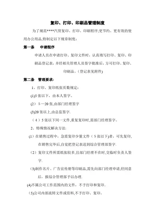 复印、打印、印刷品管理制度