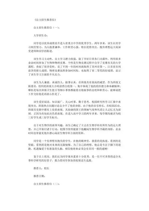 自主招生推荐信(范例20篇)完美版