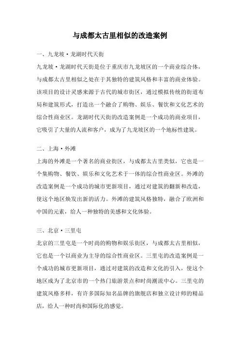 与成都太古里相似的改造案例