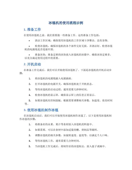 冰毯机的使用流程示
