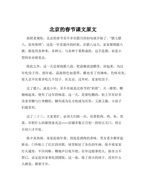 北京的春节课文原文