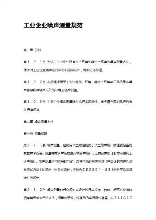 噪声测量规范
