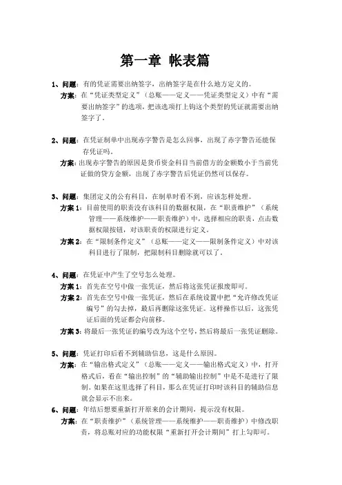 用友财务软件(问题解答一)