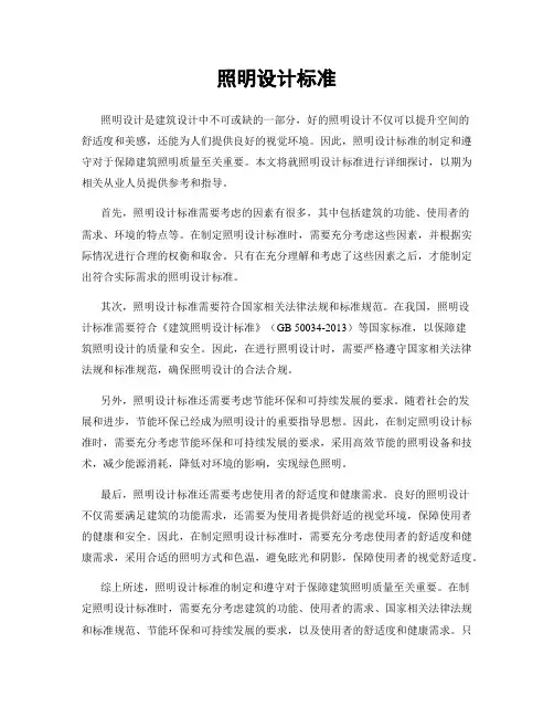 照明设计标准