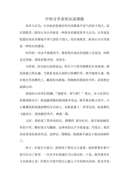 中班分享真快乐说课稿