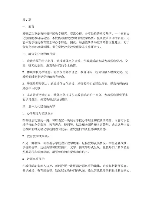 教研活动室墙体文化建设(3篇)