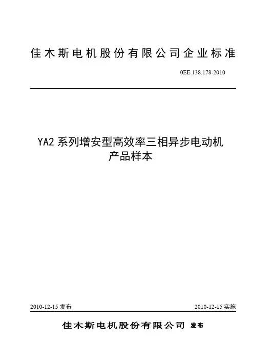 YA2系列高压三相异步电动机