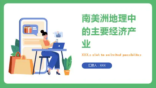 南美洲地理中的主要经济产业