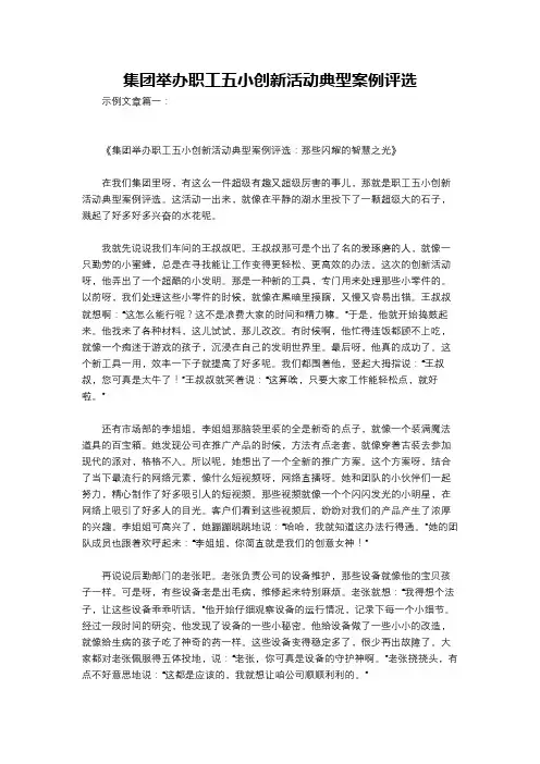 集团举办职工五小创新活动典型案例评选