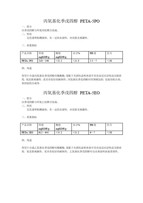 uv光固化聚醚产品说明书