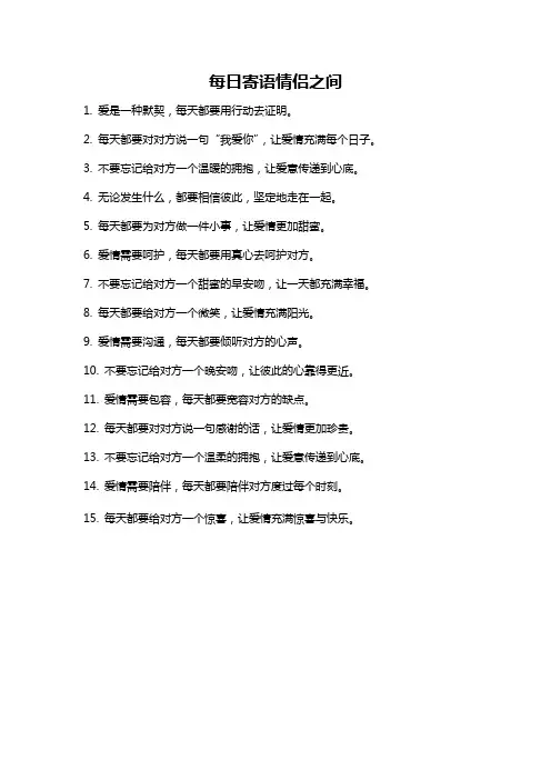 每日寄语情侣之间