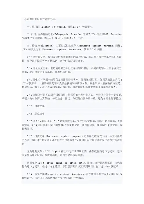 外贸常用的付款方式有三种