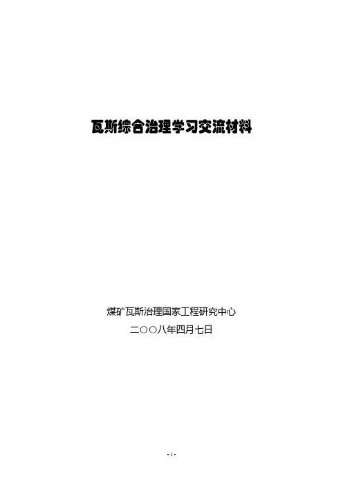 瓦斯治理理念